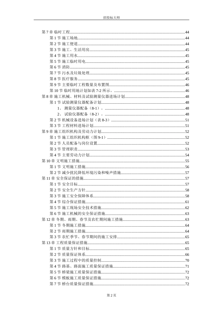 南京经五路北上（一期）A3标工程施工组织设计[共79页]_第2页