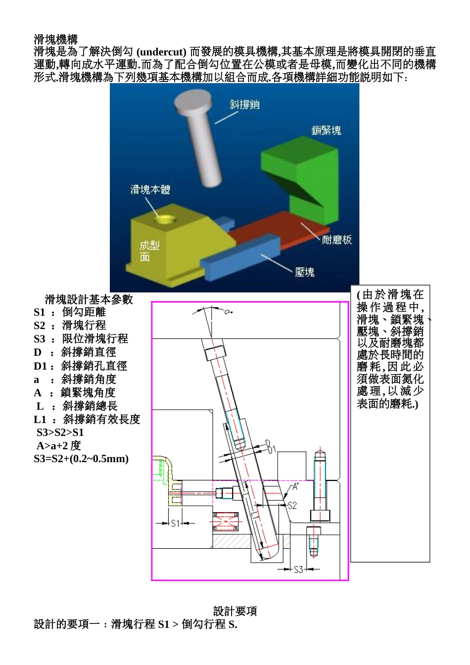 滑块机构教学[共9页]_第1页