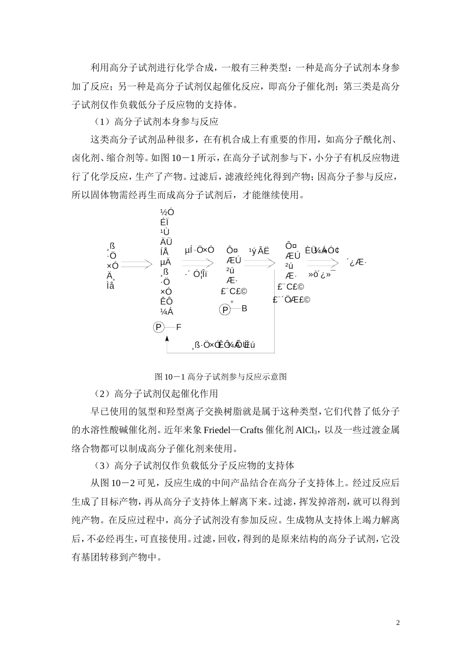 第十章 高分子试剂和催化剂_第2页