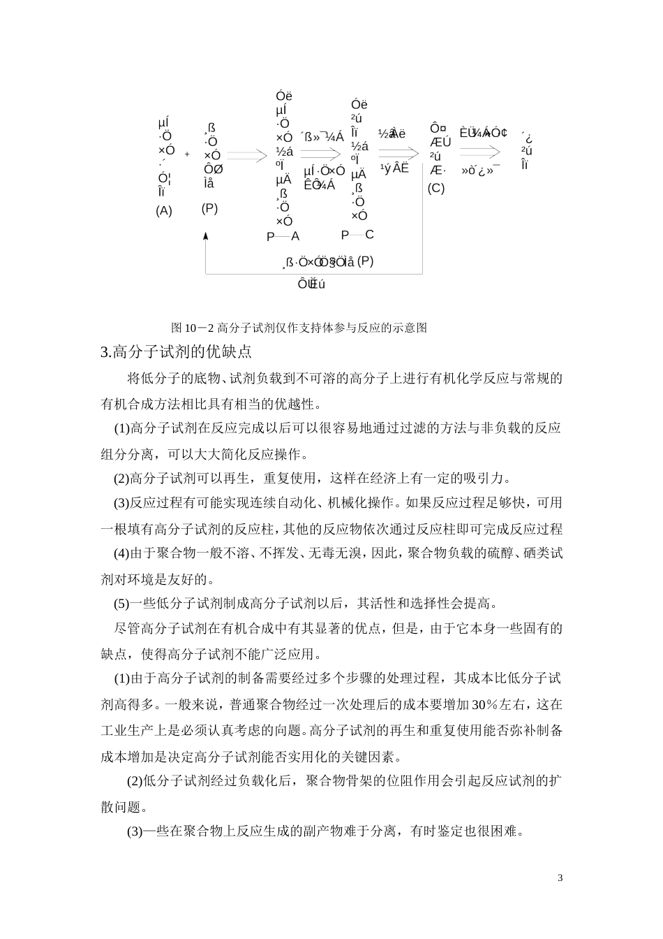 第十章 高分子试剂和催化剂_第3页