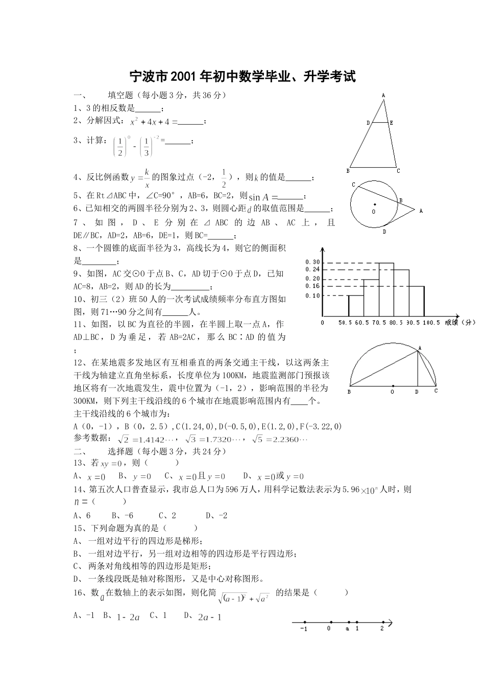 宁波市初中数学毕业、升学考试_第1页