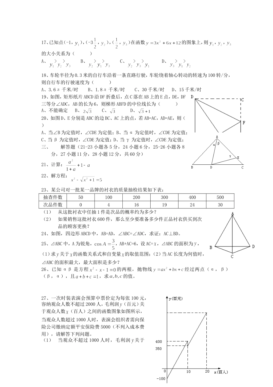 宁波市初中数学毕业、升学考试_第2页