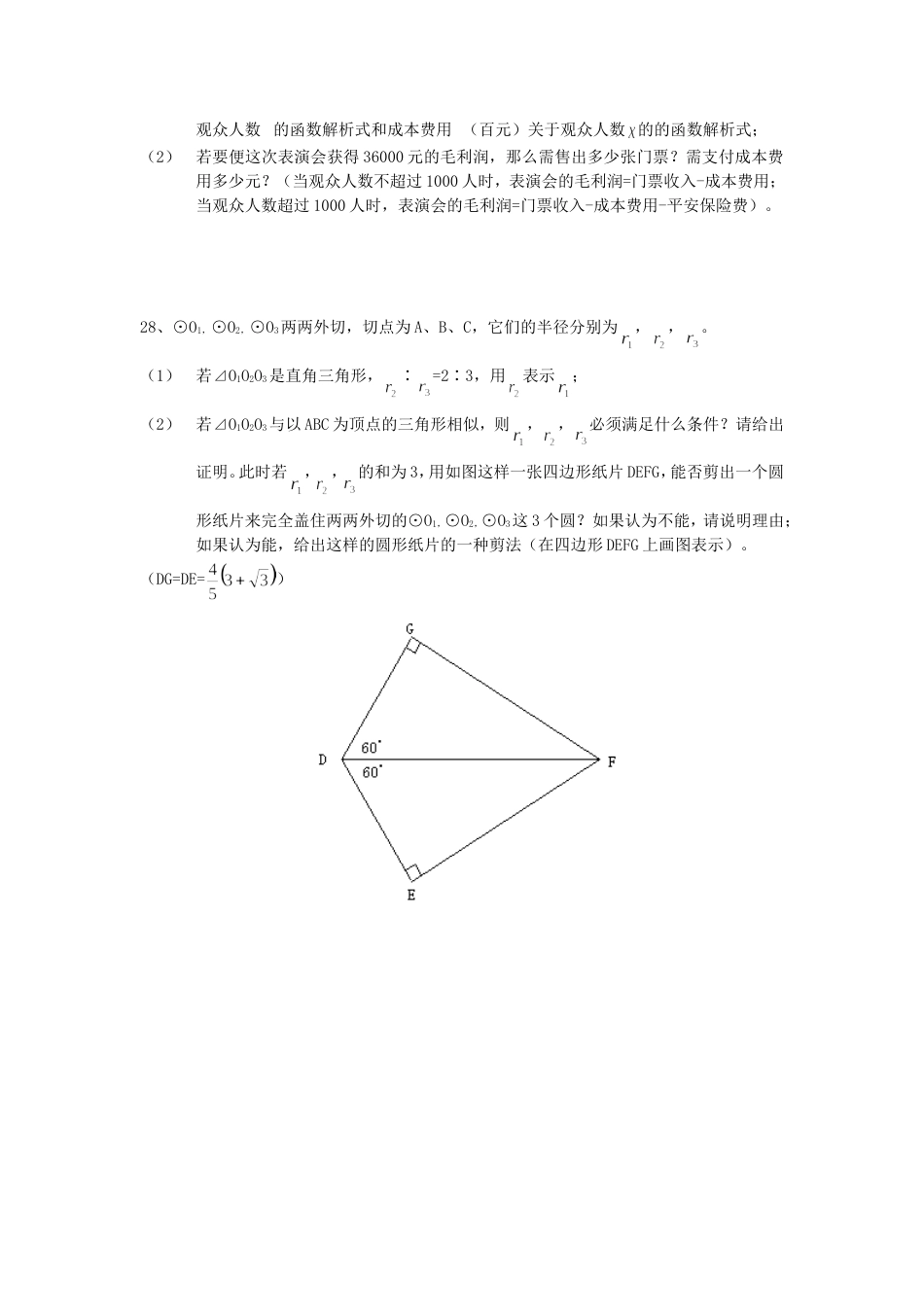 宁波市初中数学毕业、升学考试_第3页