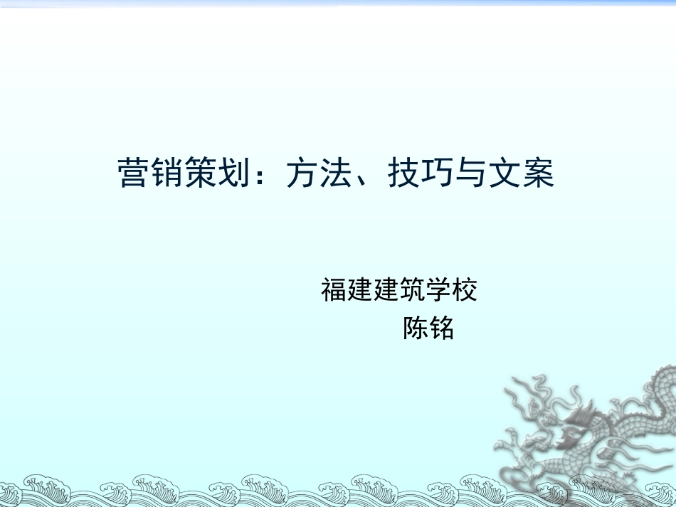 营销策划：方法、技巧与文案[281页]_第1页