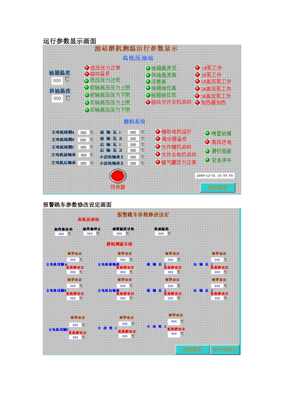 磨机启动操作规程_第1页