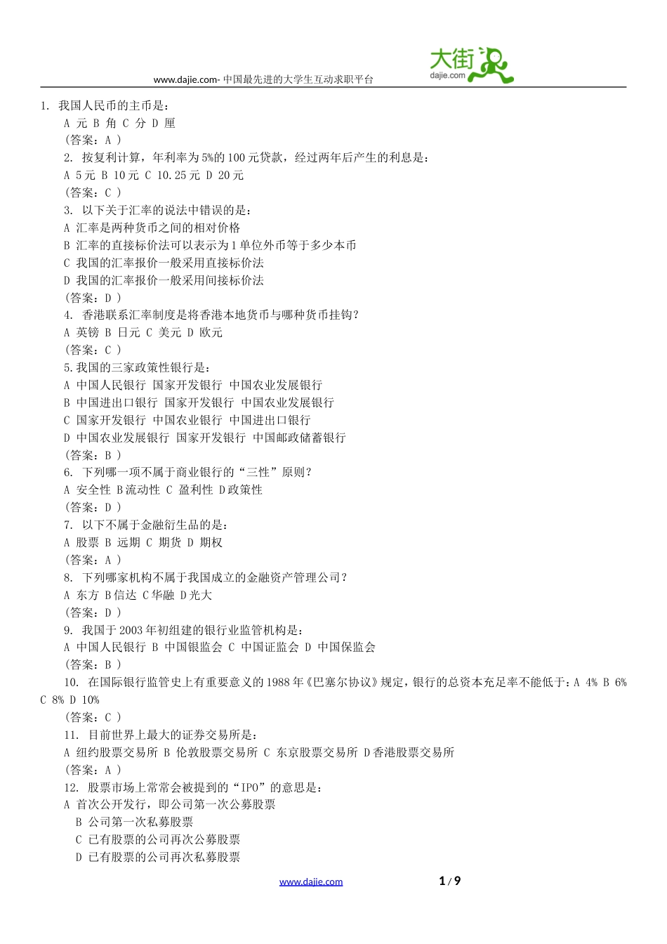 中国金融知识100题及答案[共9页]_第1页