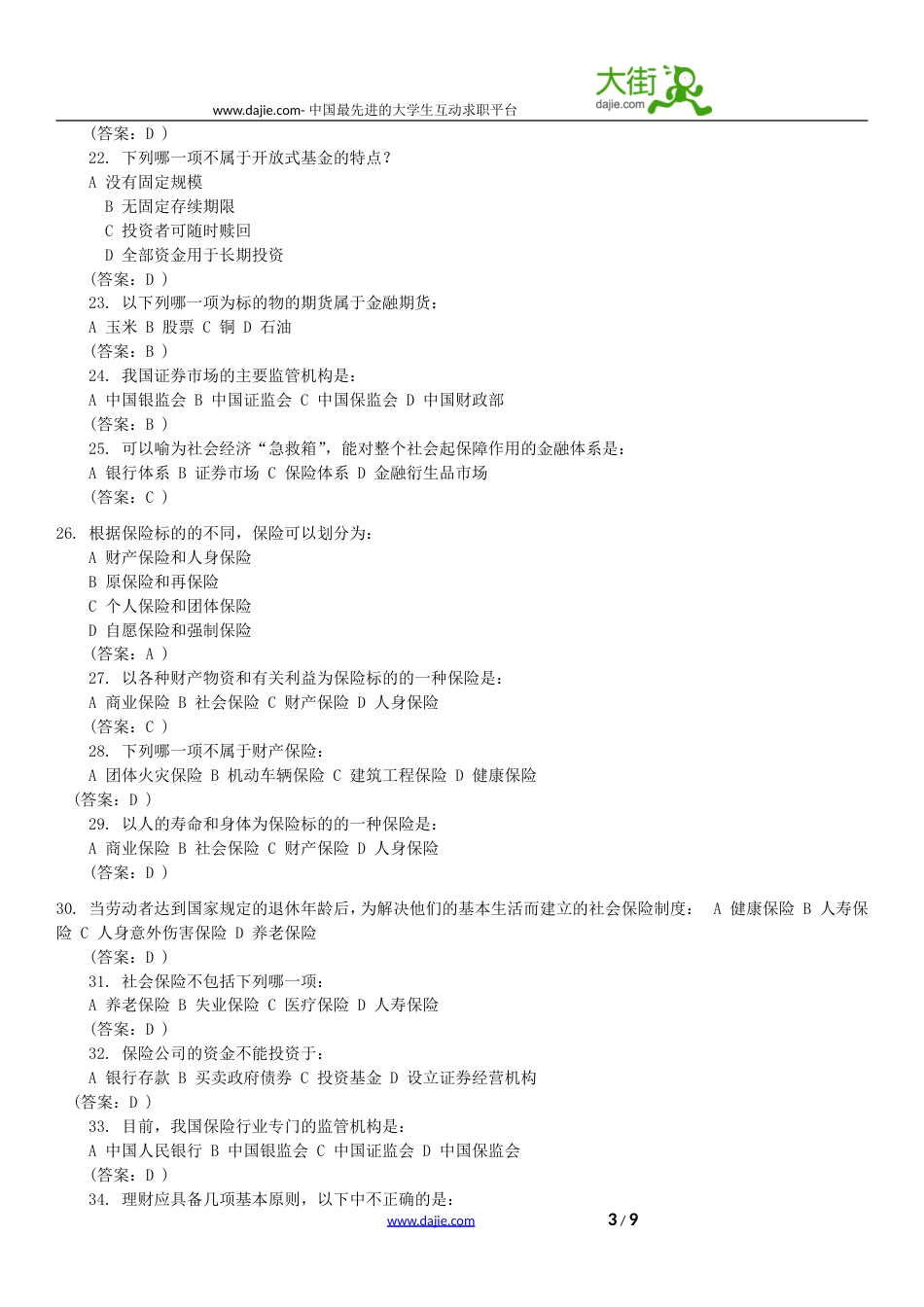 中国金融知识100题及答案[共9页]_第3页