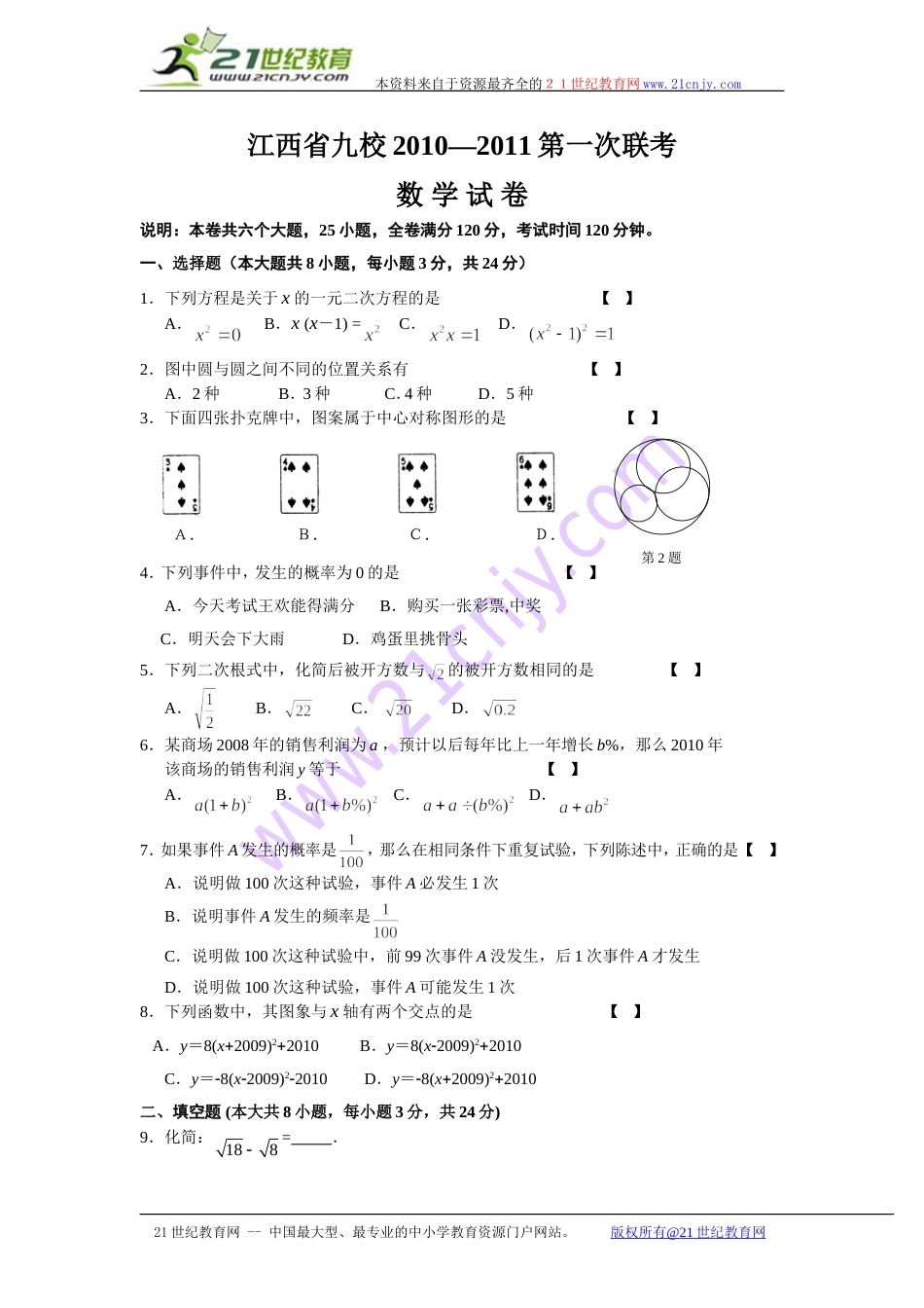 江西省九校联考数学试卷及答案[共8页]_第1页