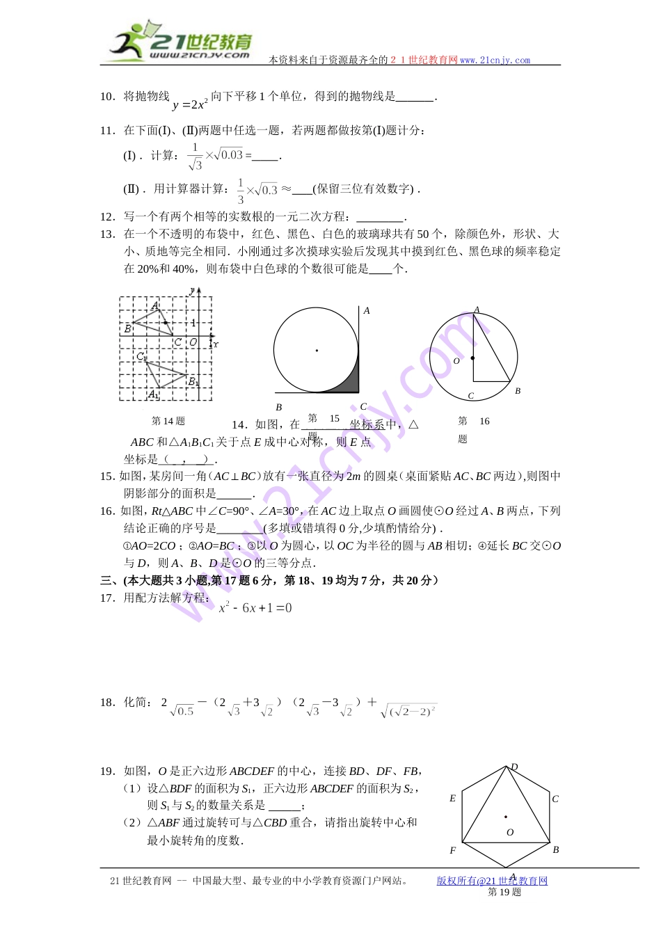 江西省九校联考数学试卷及答案[共8页]_第2页