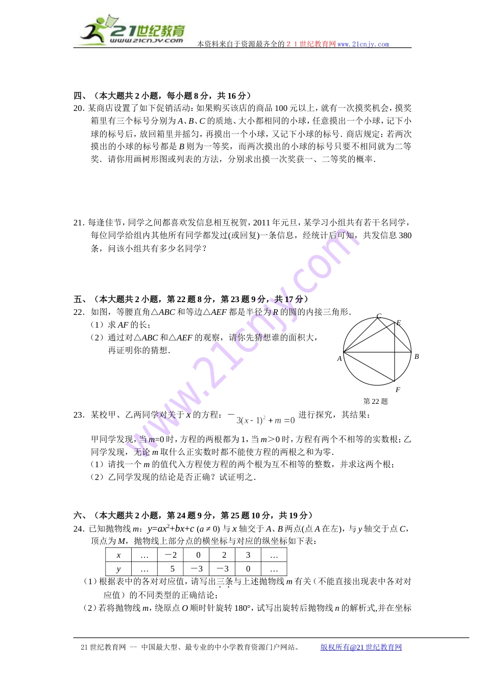 江西省九校联考数学试卷及答案[共8页]_第3页