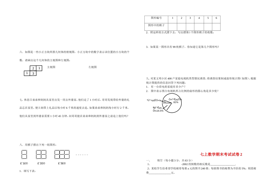 七年级上期末试题（集中到一份试卷）[共89页]_第2页
