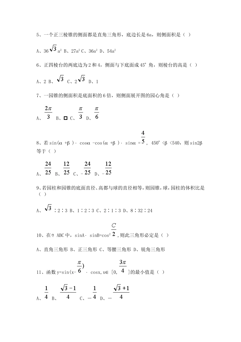 高一下数学期末模拟试卷[共4页]_第2页