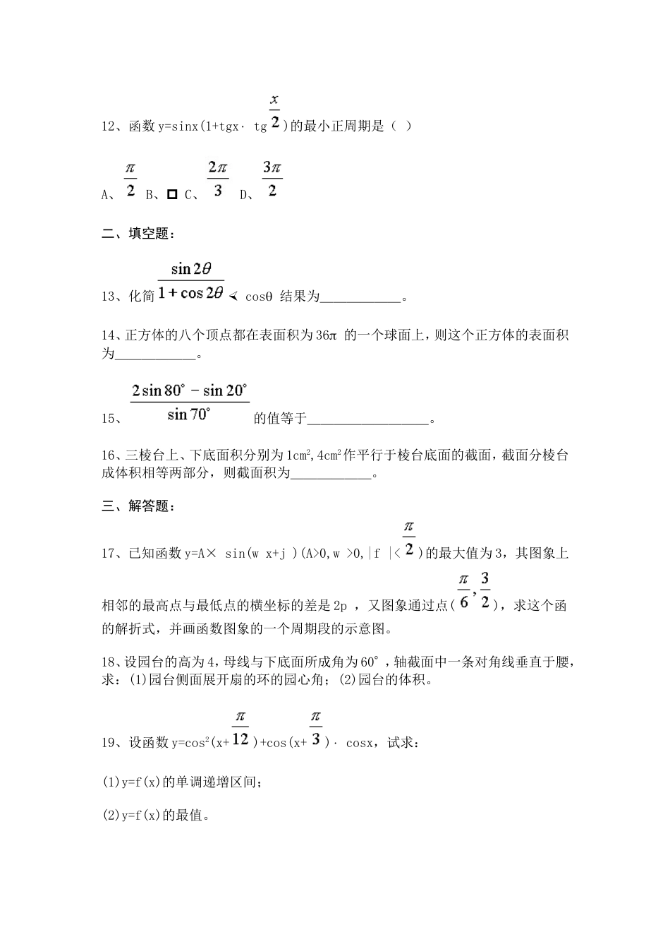 高一下数学期末模拟试卷[共4页]_第3页