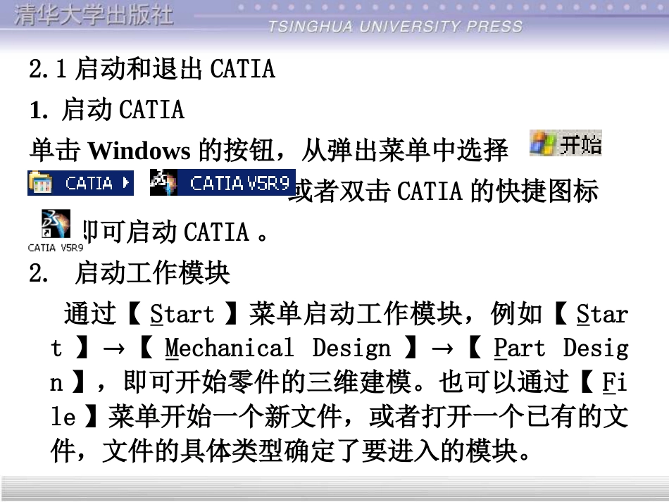 catia教程第2章[共46页]_第2页