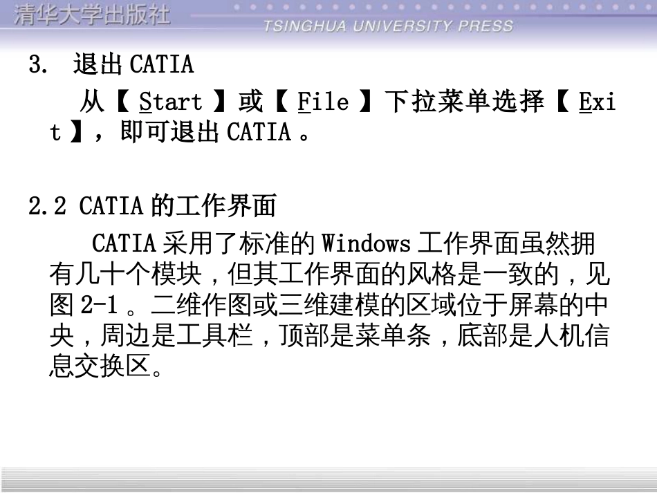 catia教程第2章[共46页]_第3页