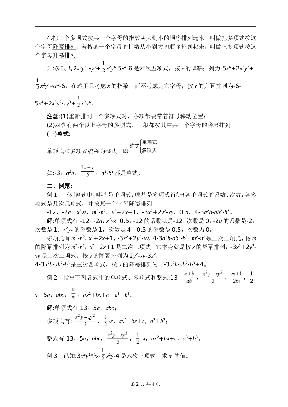 成都七中初一整式练习题[共4页]_第2页