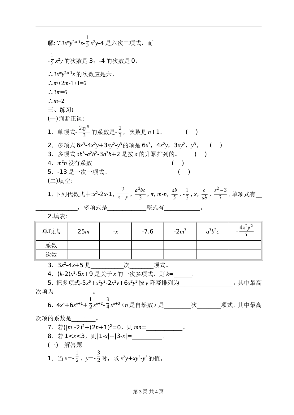 成都七中初一整式练习题[共4页]_第3页