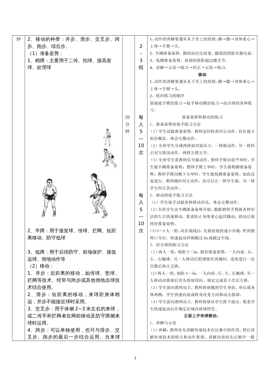 全部排球详细教案[共76页]_第3页