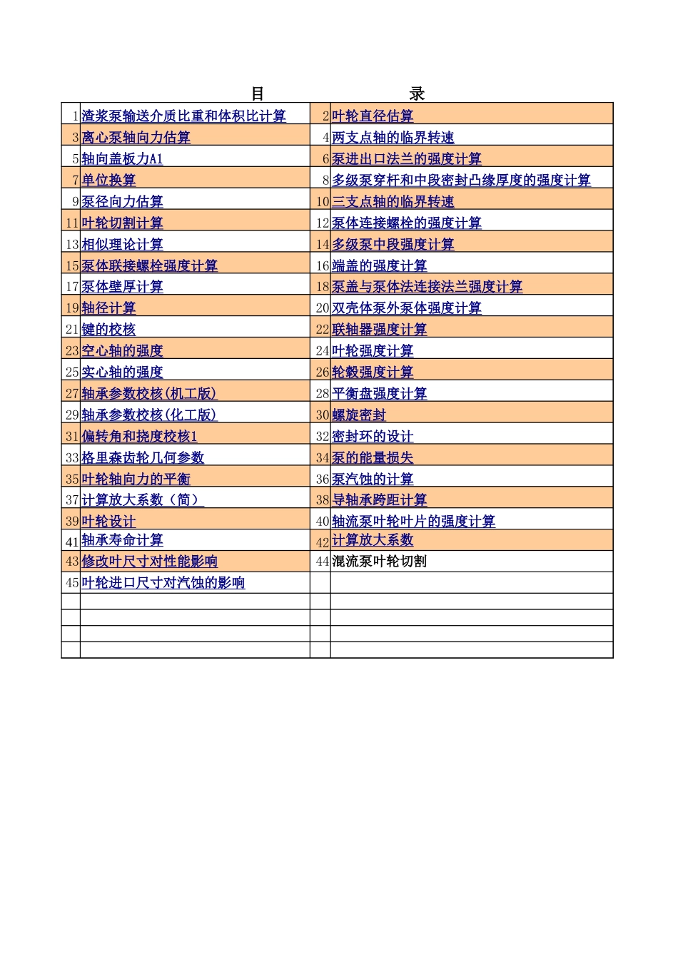 水泵计算公式[共0页]_第1页