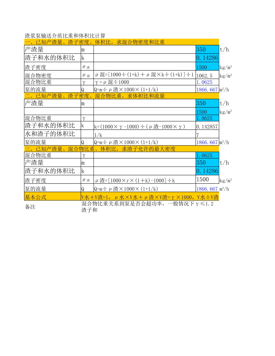 水泵计算公式[共0页]_第2页