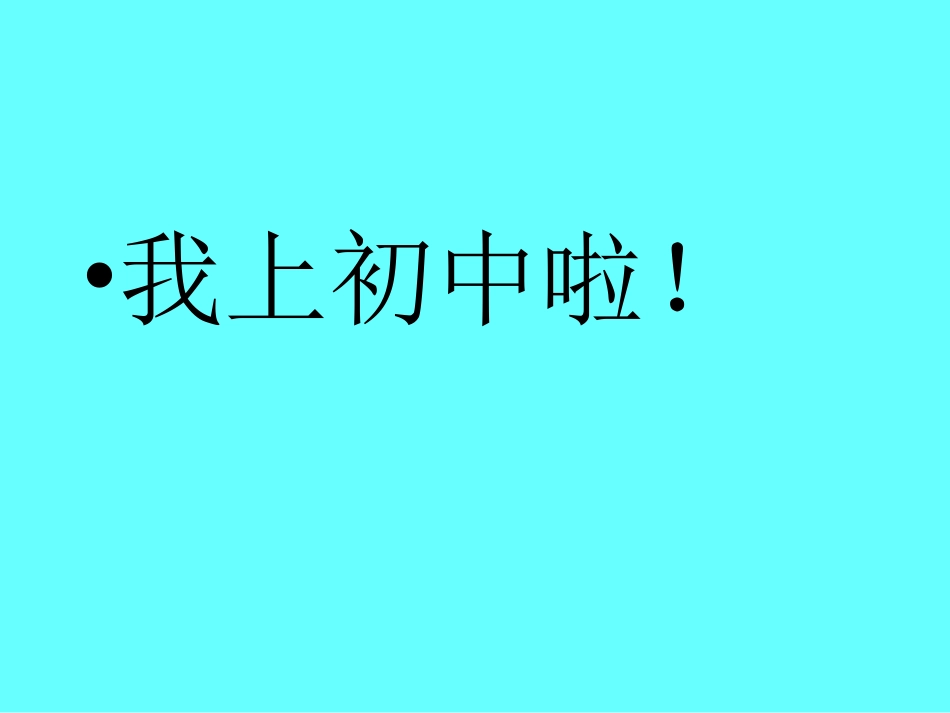 小学语文与初中语文的衔接[共25页]_第2页