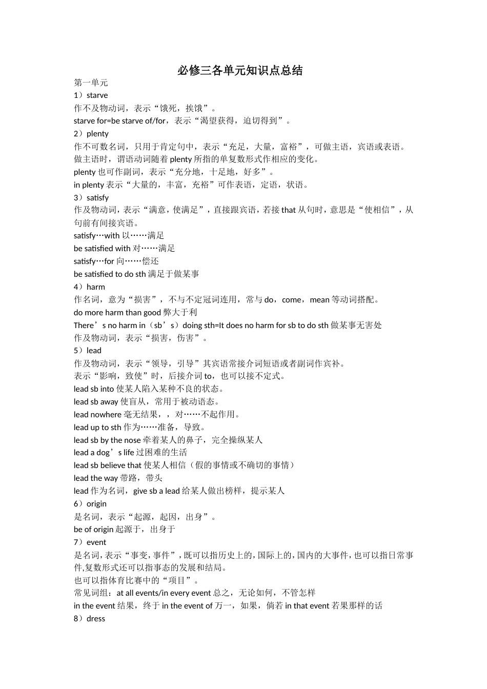 人教版高中英语必修三知识点总结详细版[共19页]_第1页