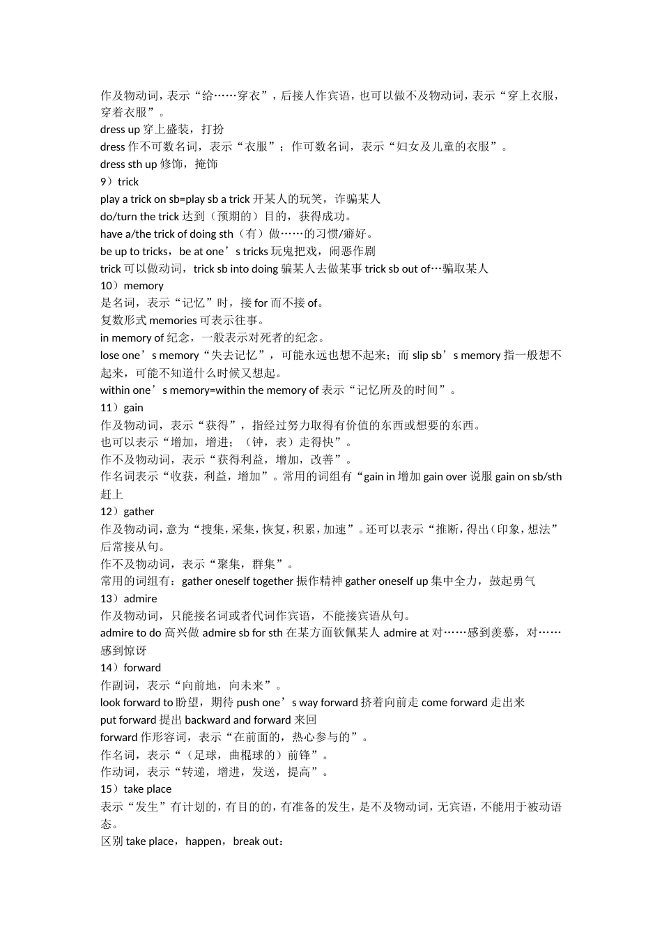 人教版高中英语必修三知识点总结详细版[共19页]_第2页