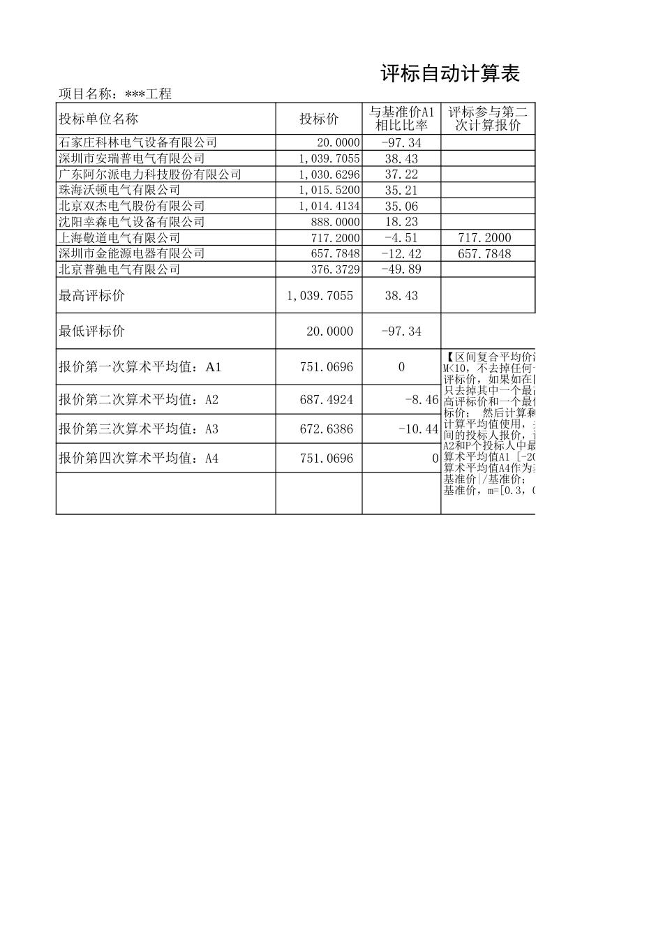 区间复合平均价法次低价平均自动计算表格[共4页]_第1页