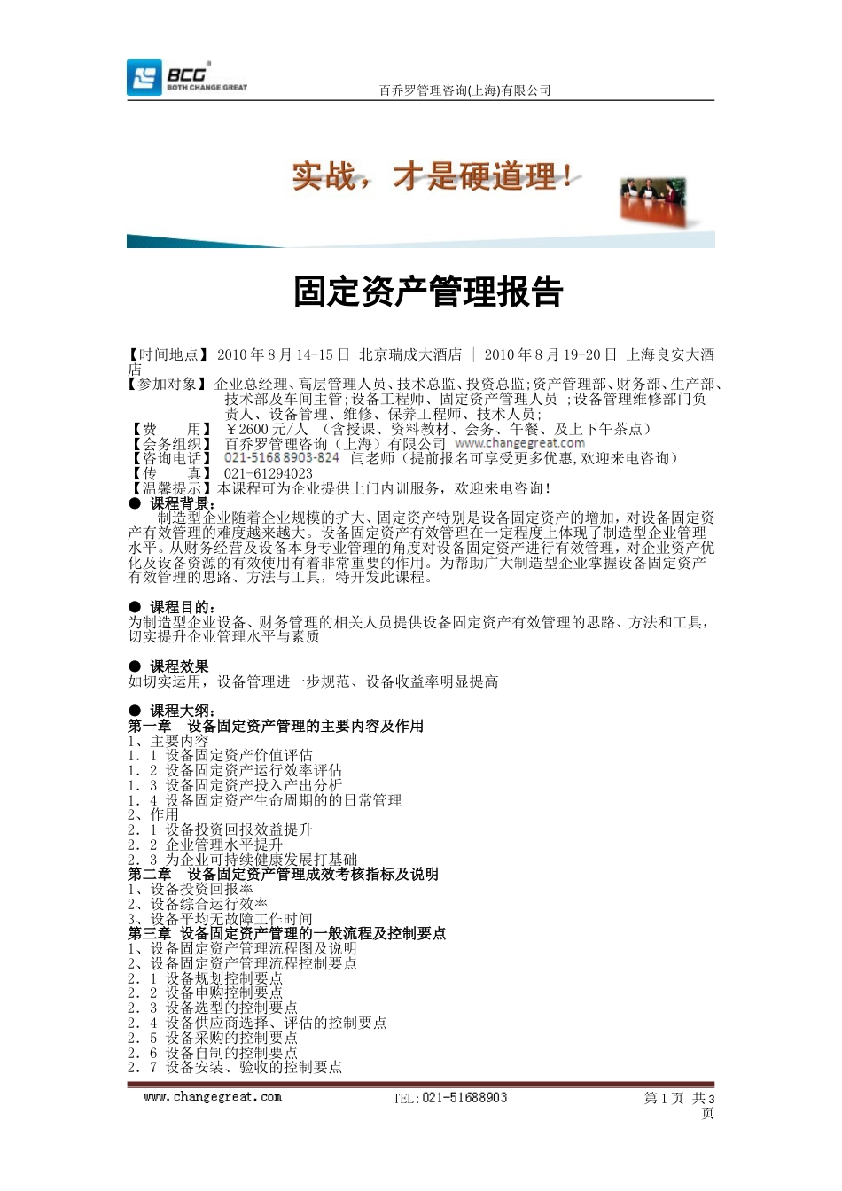固定资产管理报告[共4页]_第1页