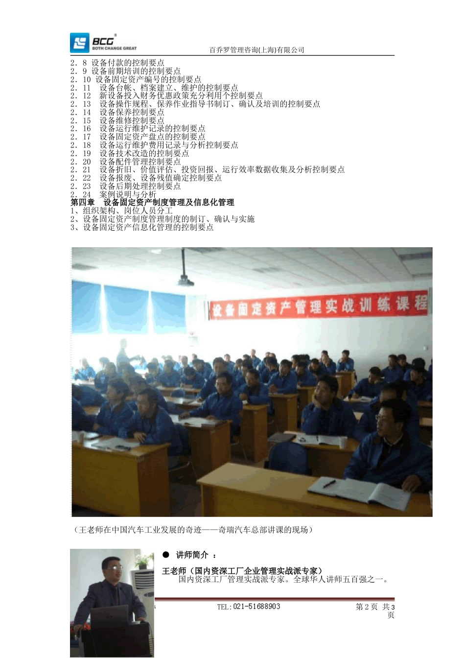固定资产管理报告[共4页]_第2页