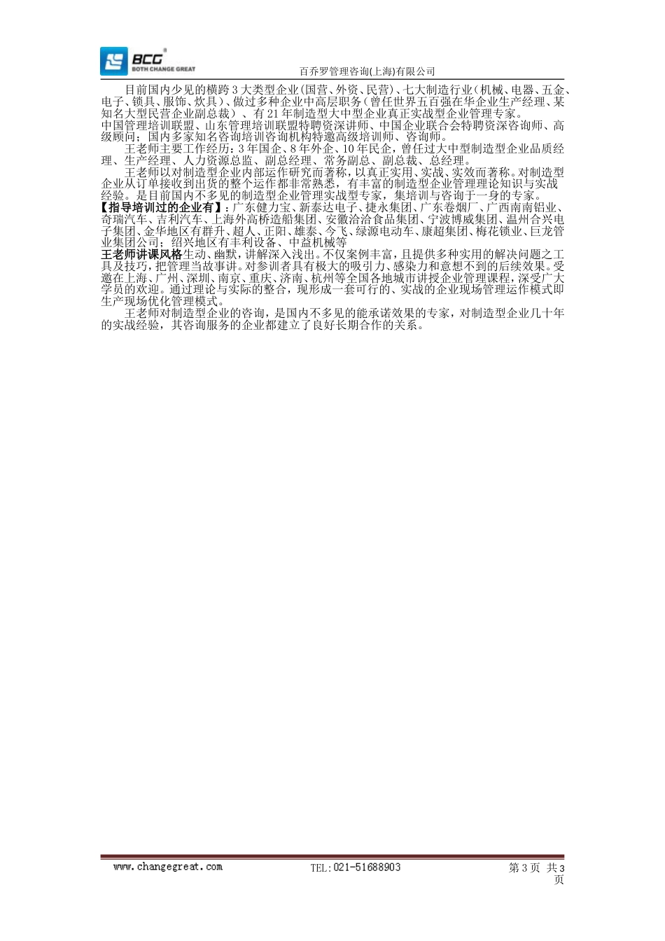 固定资产管理报告[共4页]_第3页