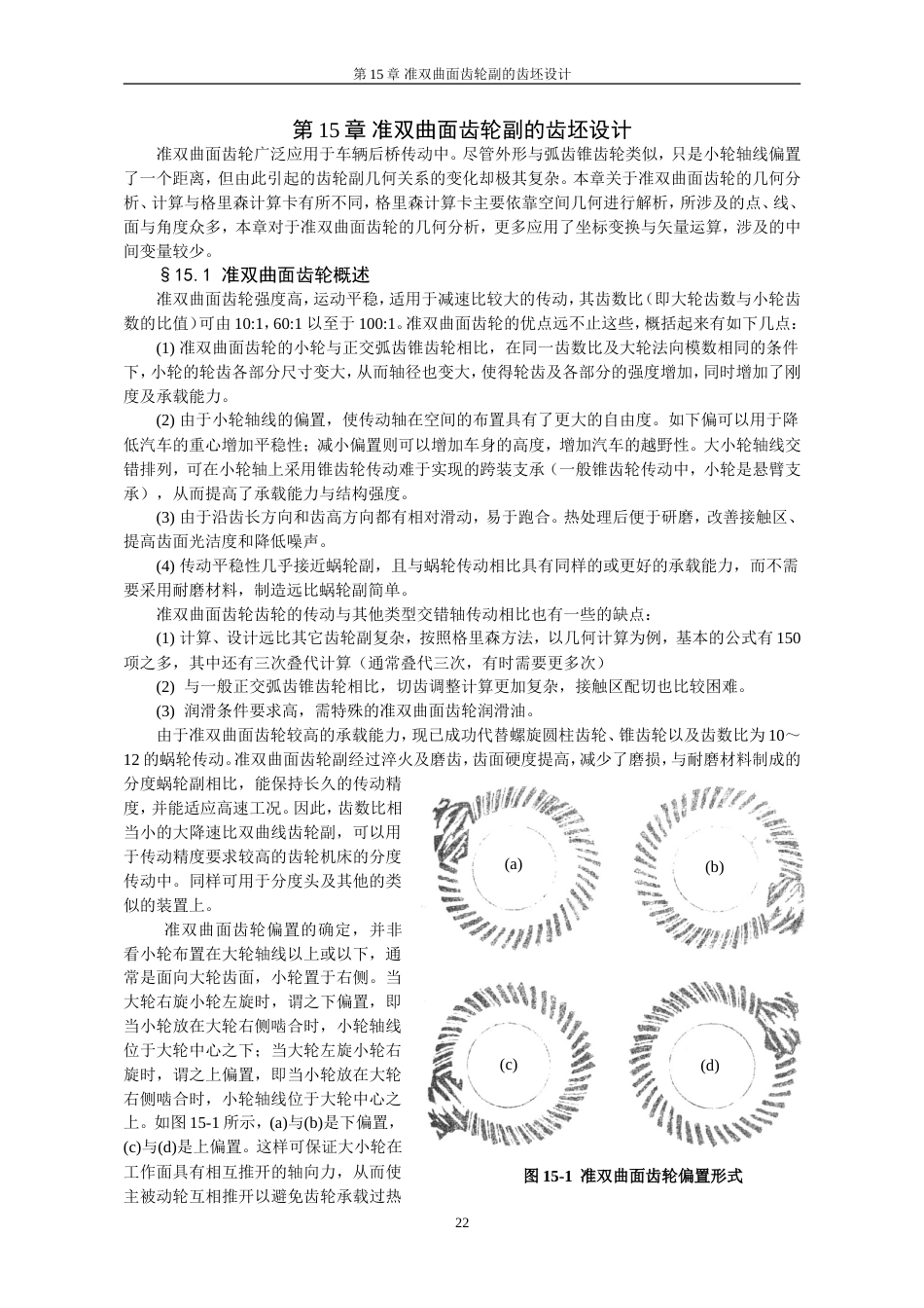 双曲线齿轮几何设计[共17页]_第1页