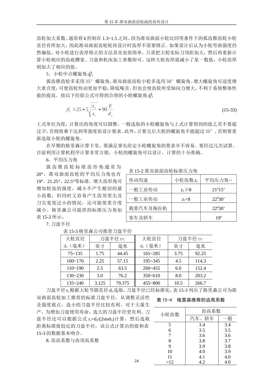 双曲线齿轮几何设计[共17页]_第3页