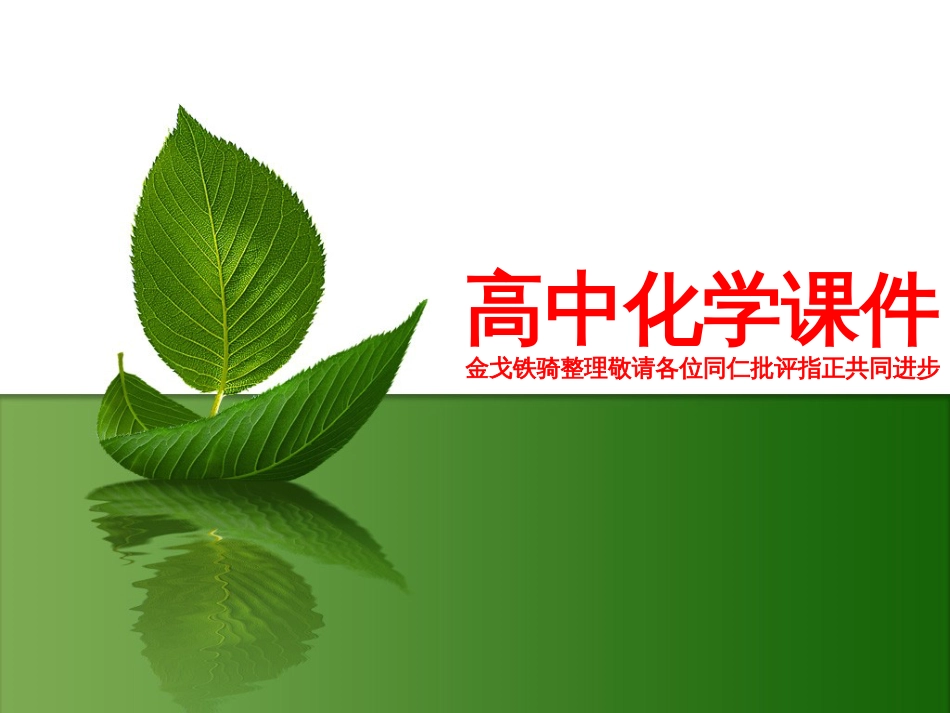 人教版高中化学必修二课件第二章复习总结._第1页