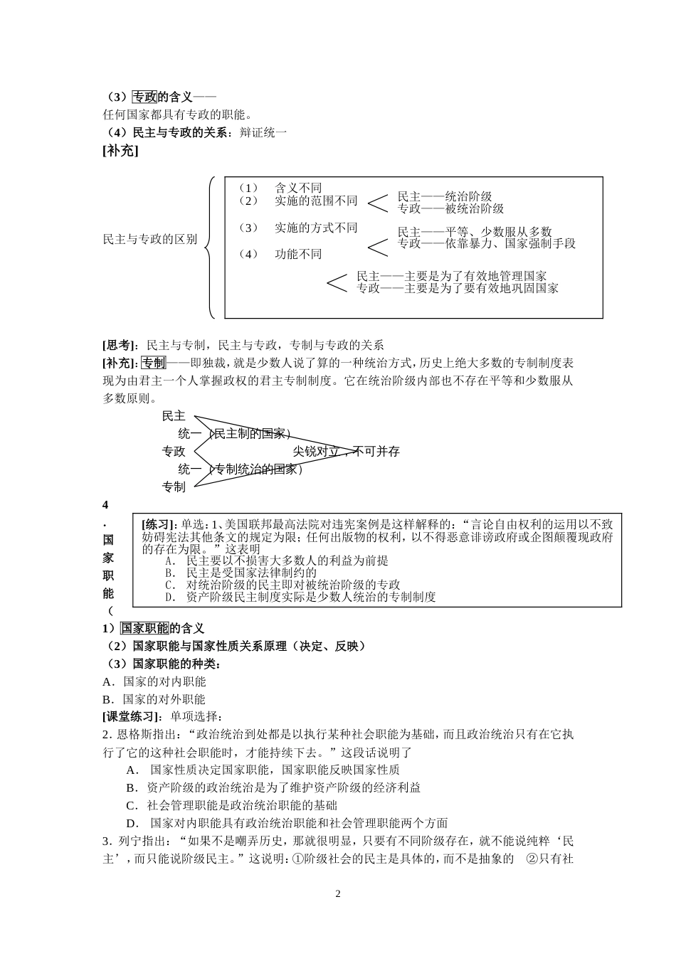 高三1课1节一框国家的性质和职能_第2页