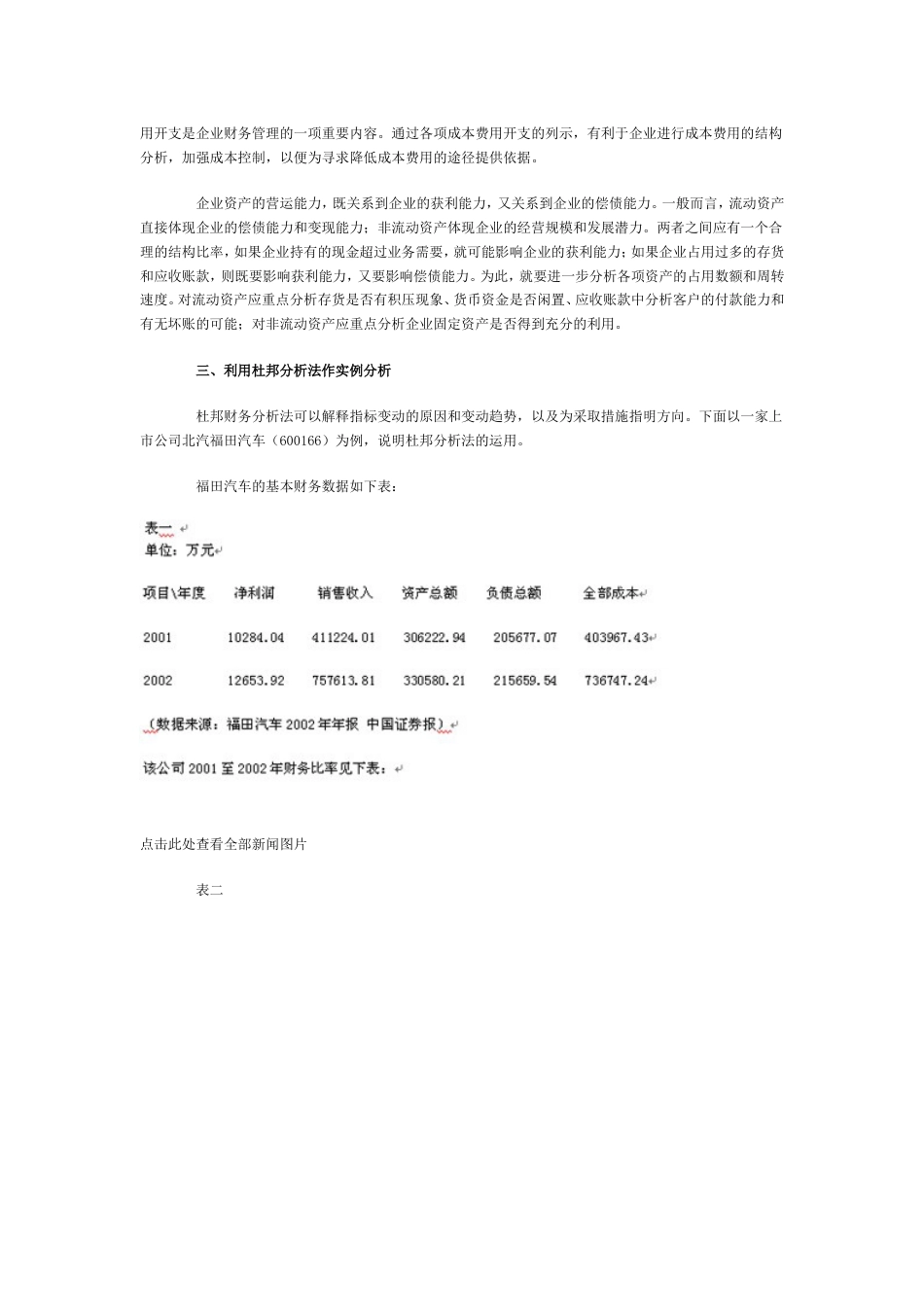 杜邦财务分析法及案例分析[共6页]_第3页