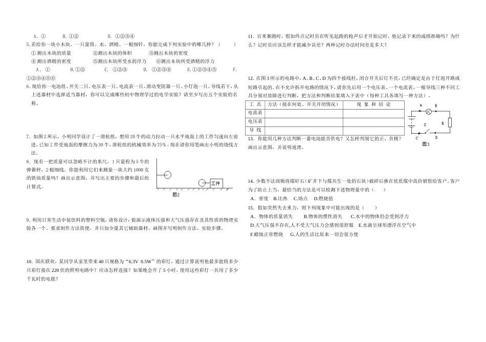 当涂县初中物理实验归类复习测试卷四_第2页