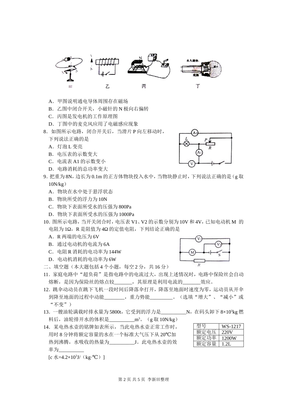荆州市初中升学考试物理试题及参考答案_第2页
