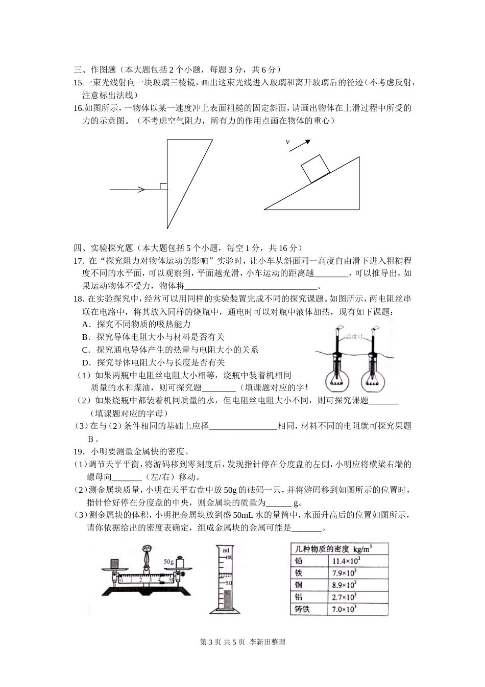 荆州市初中升学考试物理试题及参考答案_第3页