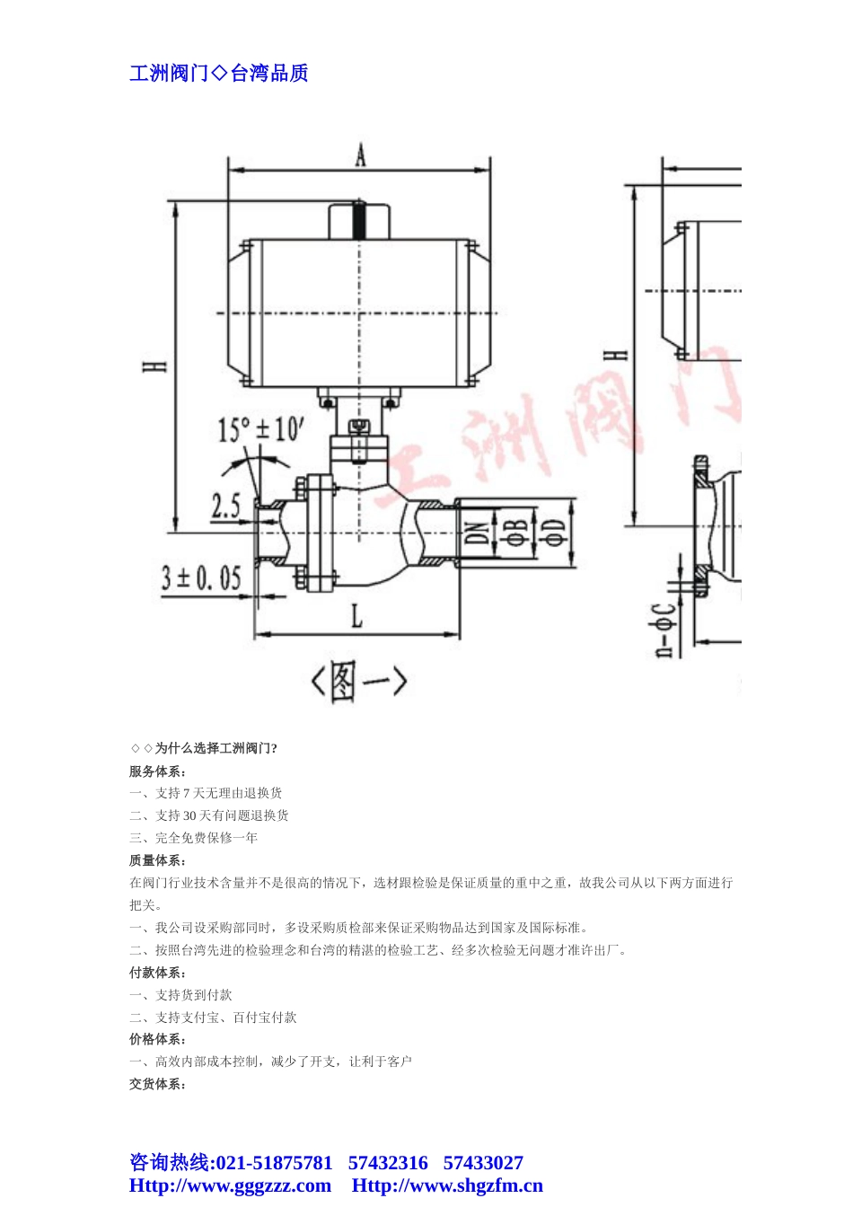 气动真空压力球阀GUQ型系列[共4页]_第3页