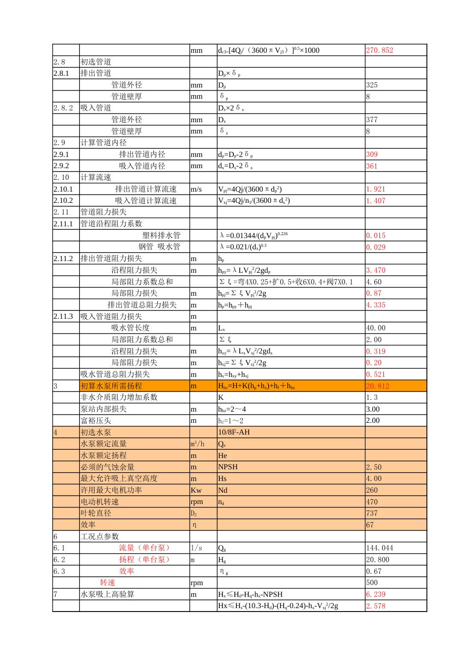 泵选型计算[共0页]_第2页