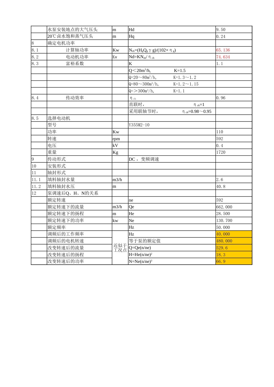 泵选型计算[共0页]_第3页