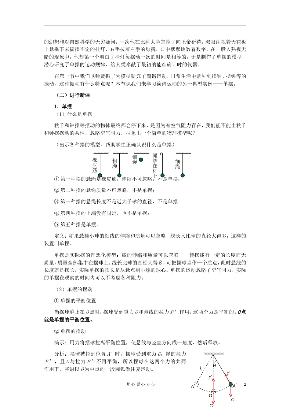 高中物理 11.4 单摆教案 新人教版34_第2页