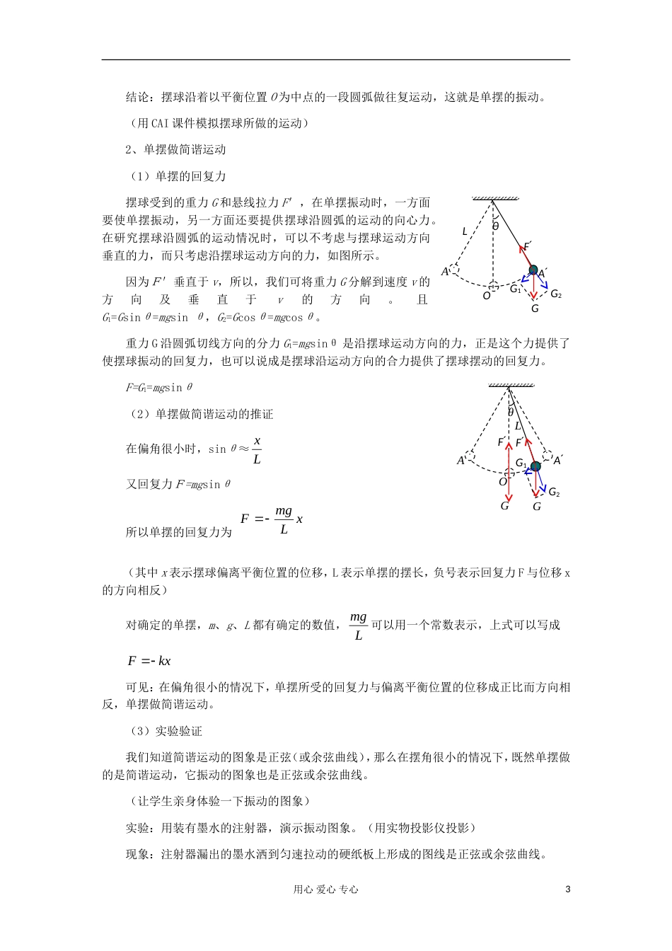 高中物理 11.4 单摆教案 新人教版34_第3页