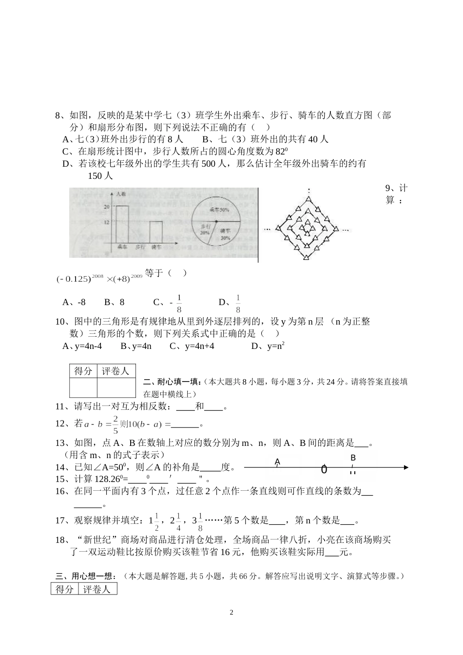 蚌埠市2008—2009学年度第一学期期末教学质量监测七年级数学_第2页