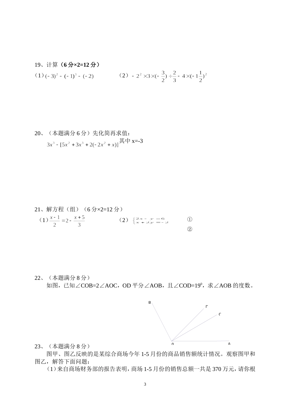 蚌埠市2008—2009学年度第一学期期末教学质量监测七年级数学_第3页