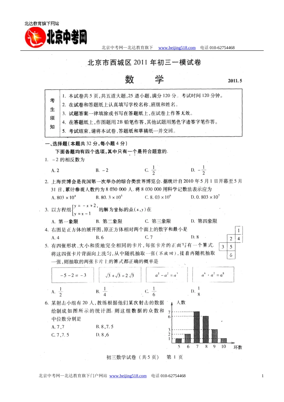 西城区初三一模数学试题及答案_第1页