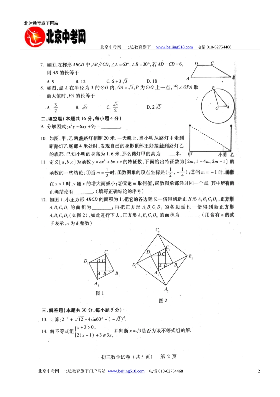 西城区初三一模数学试题及答案_第2页