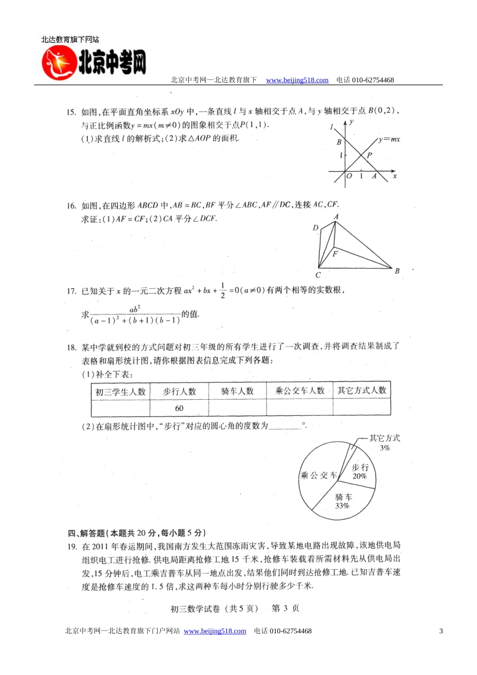 西城区初三一模数学试题及答案_第3页