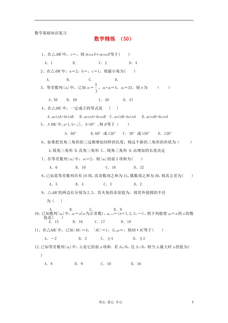 高二数学复习精练50_第1页